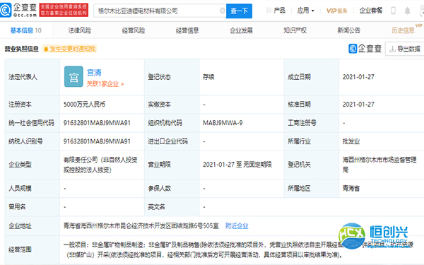 比亞迪的業(yè)務(wù)觸角又一次外擴(kuò)，成立鋰電材料公司！